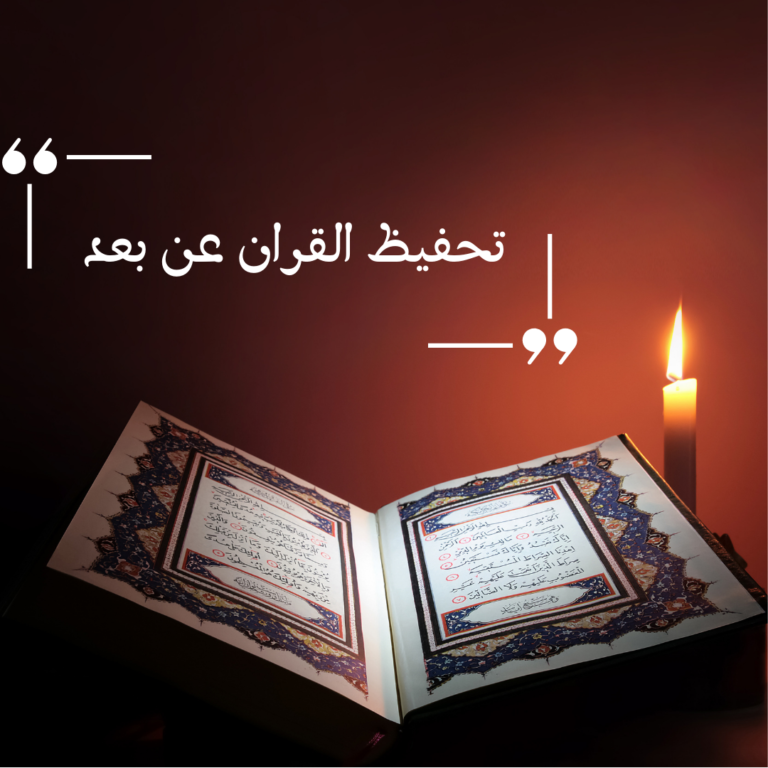 دورة عملية لضبط أحكام التلاوة القرآنية