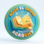 أكاديمية نور البيان
